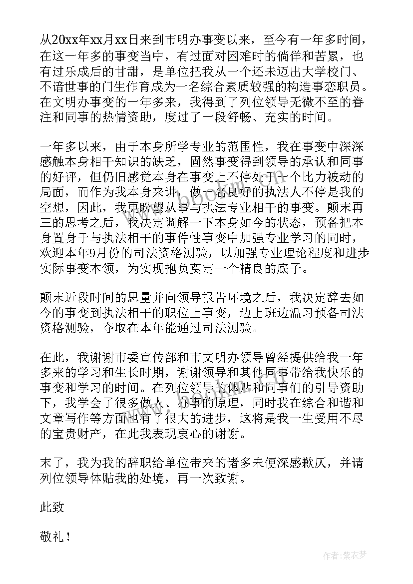 公务员辞去行政职务申请书(精选5篇)