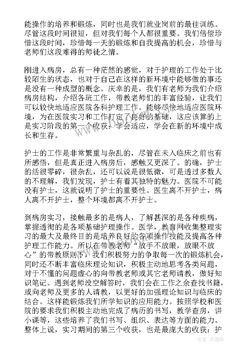 最新护士培训心得体会总结 实习护士心得体会总结(大全5篇)