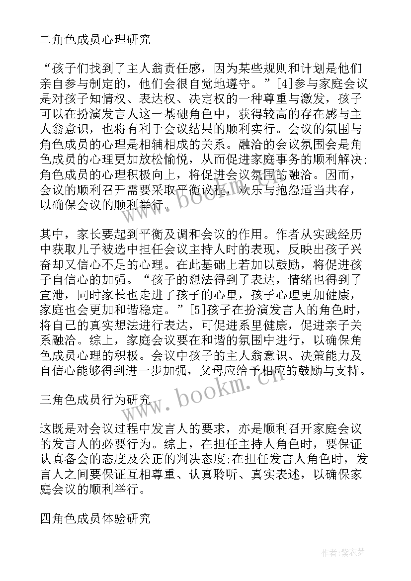 2023年家庭教育论文总结(优质8篇)