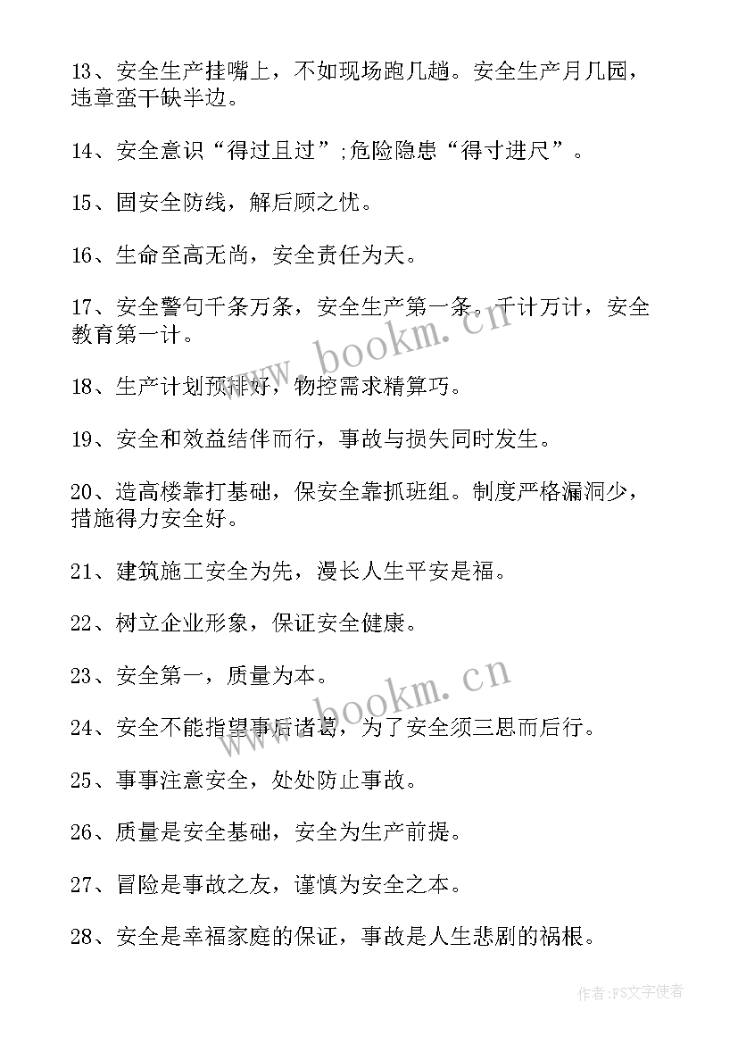 最新新安法宣传稿 安全生产月宣传标语精彩(实用5篇)