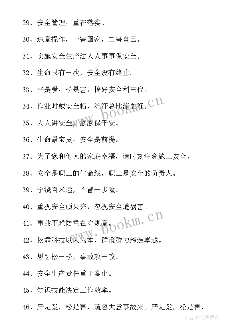 最新新安法宣传稿 安全生产月宣传标语精彩(实用5篇)