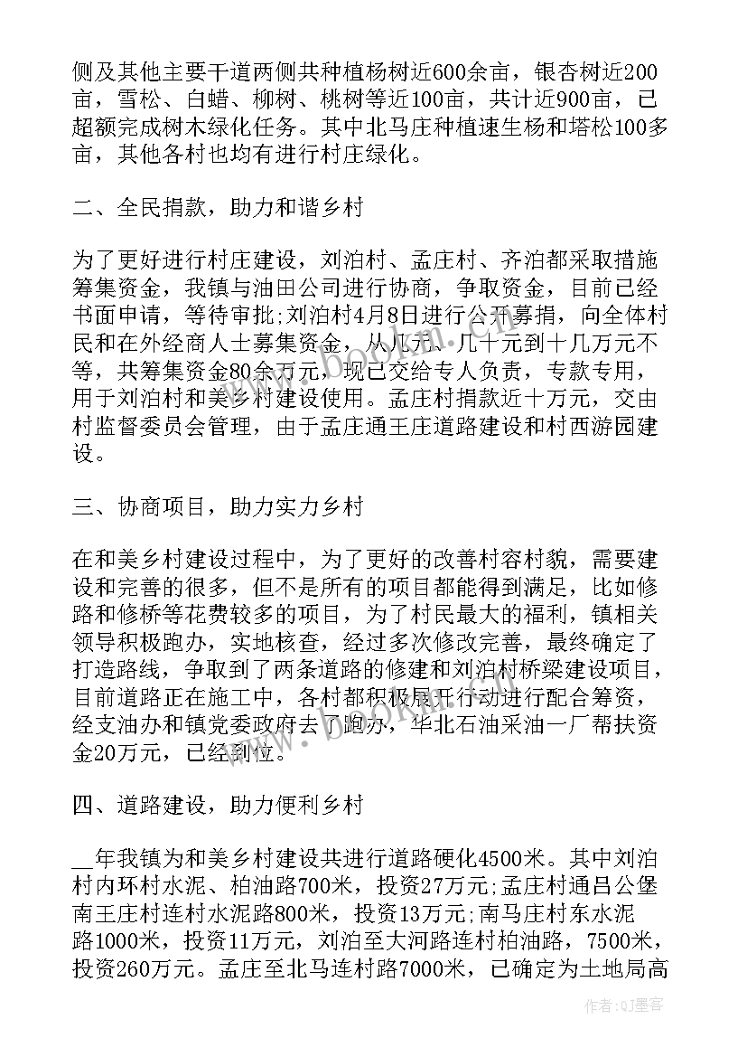 2023年共建共享和美乡村心得体会(汇总5篇)