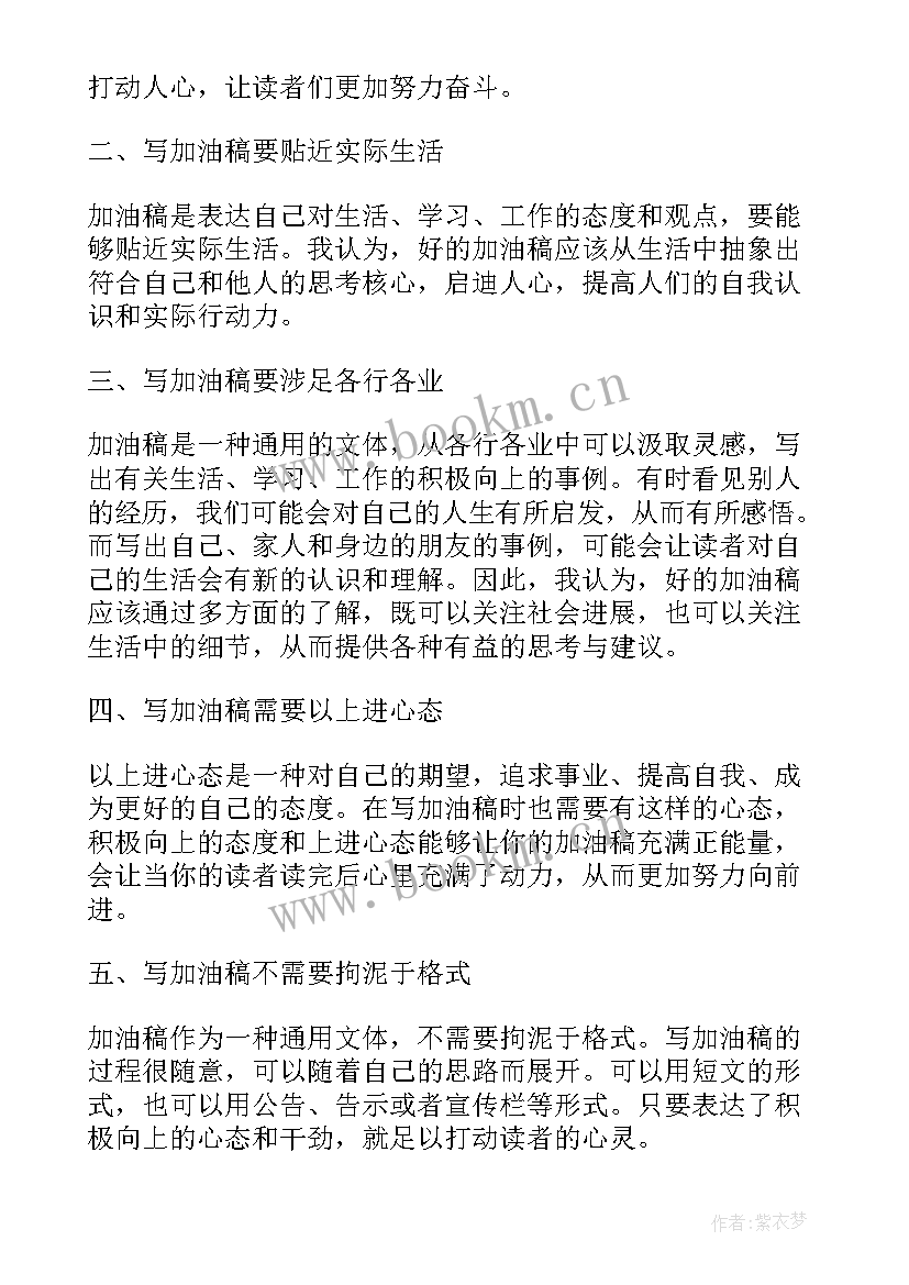 最新加油稿裁判员(实用5篇)