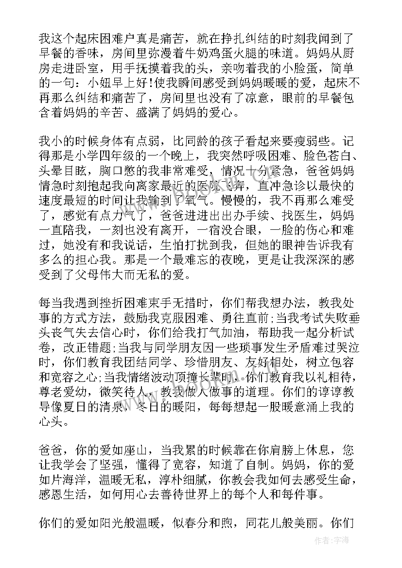 感恩父母的一封信两百字 感恩父母的一封信(汇总7篇)