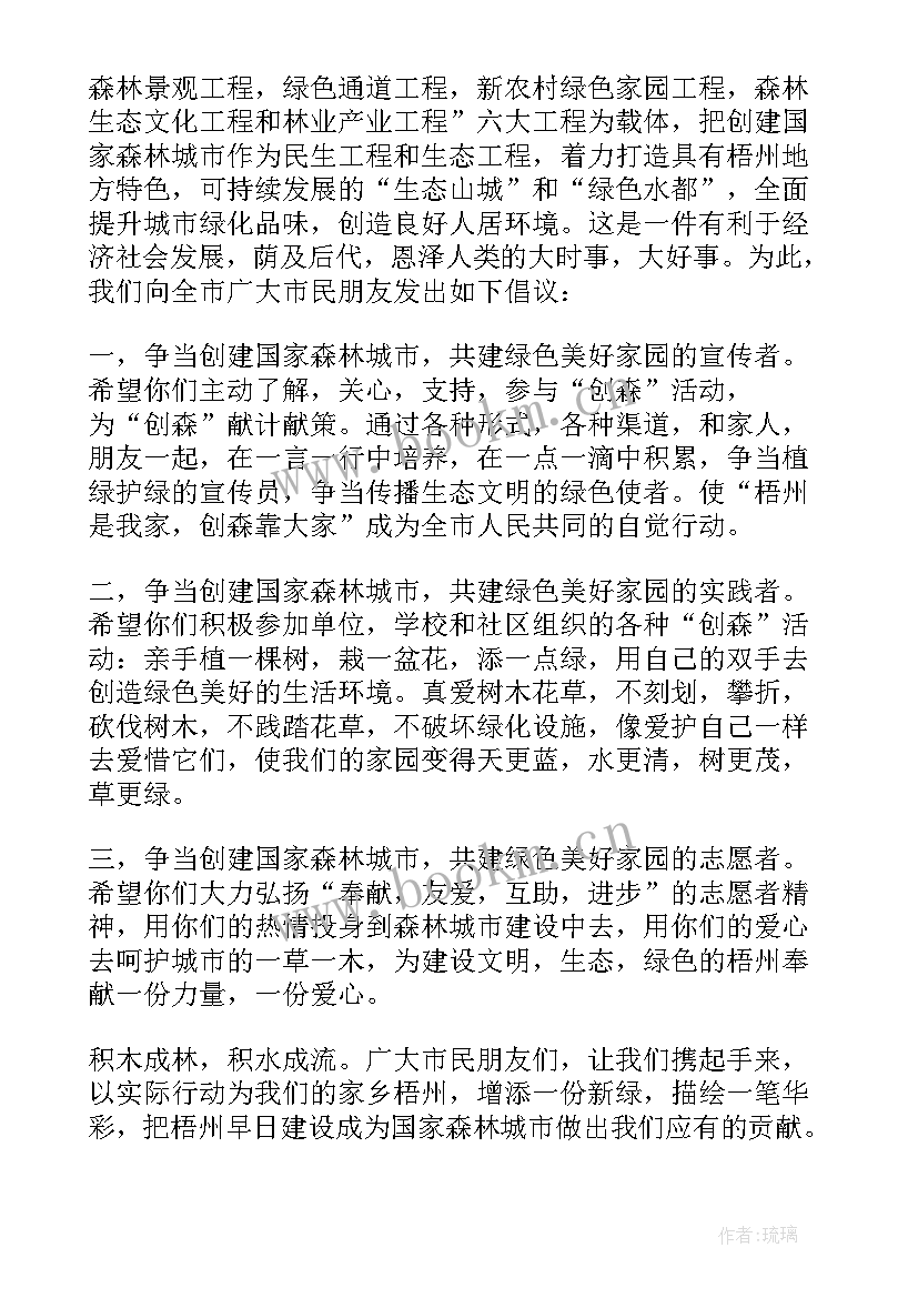 最新创建省级森林城市演讲稿(汇总5篇)