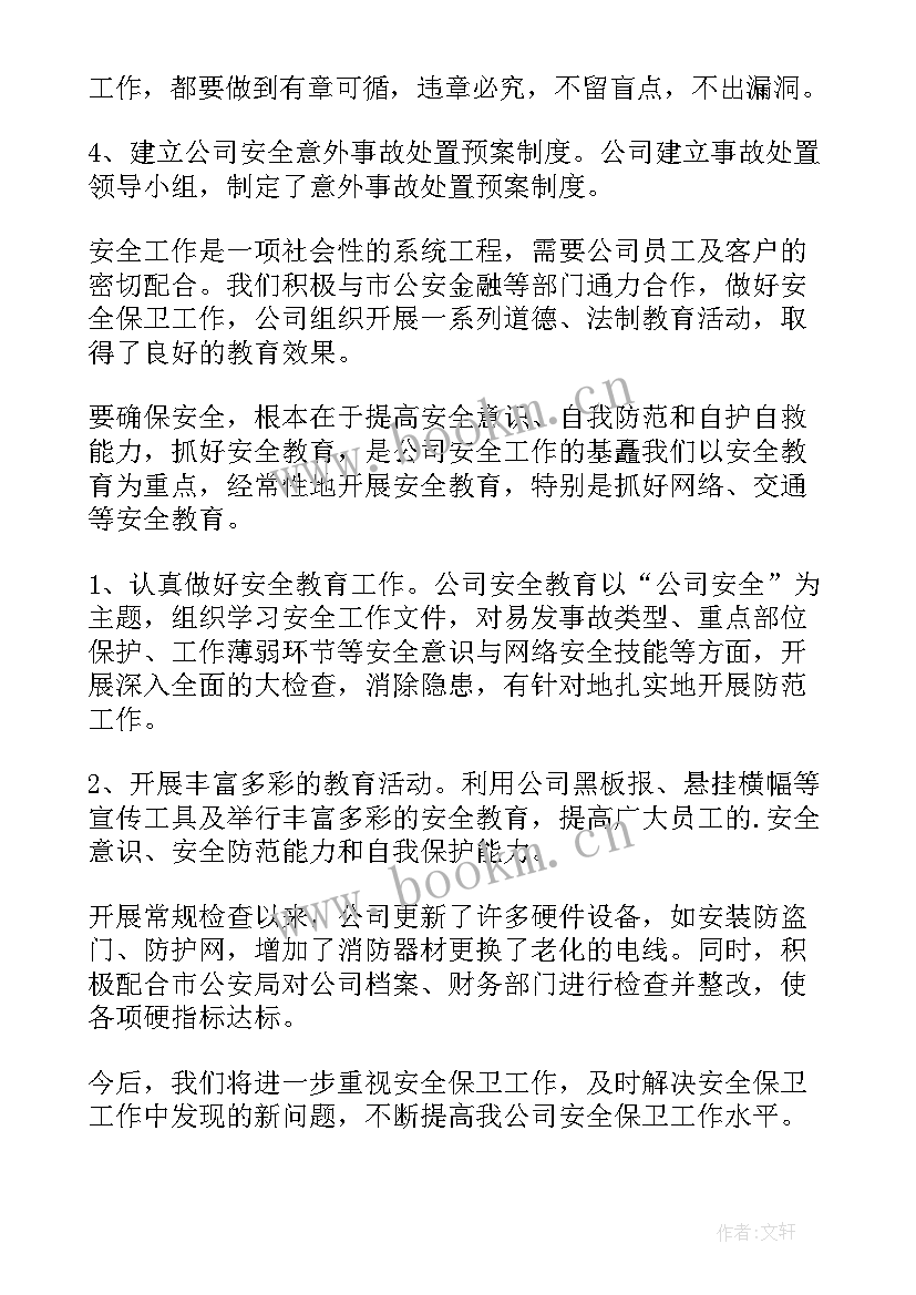 安全生产检查工作汇报(实用5篇)