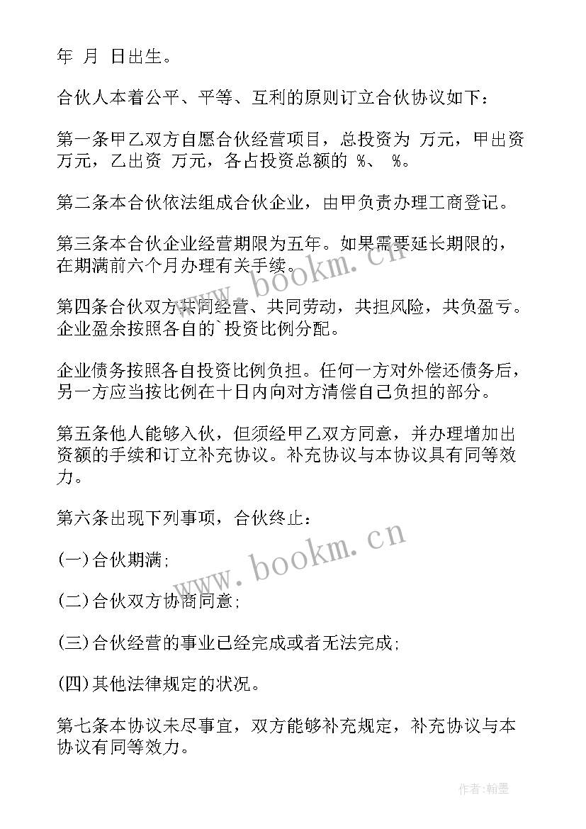 双方合作共赢的发言稿 双方合作合同(模板9篇)