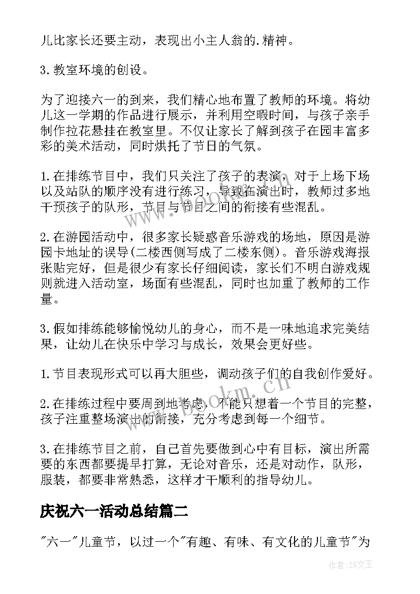 2023年庆祝六一活动总结(通用5篇)