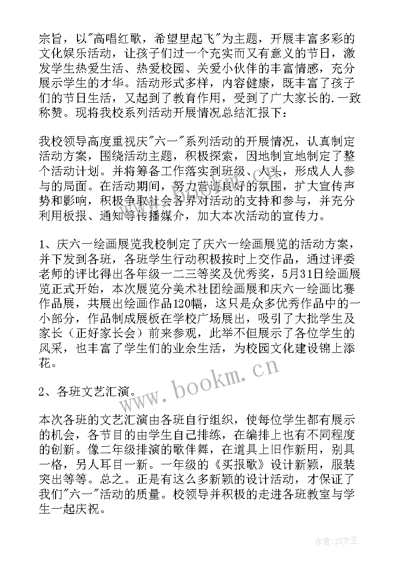 2023年庆祝六一活动总结(通用5篇)