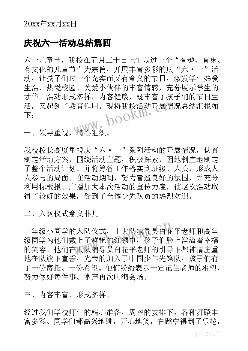 2023年庆祝六一活动总结(通用5篇)