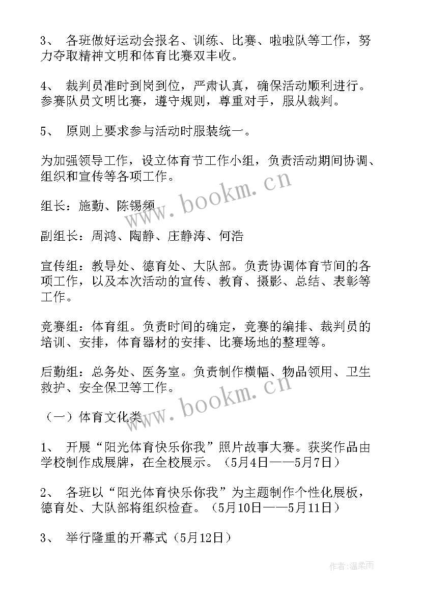 小学田径运动会投稿内容 小学田径运动会方案(优秀6篇)