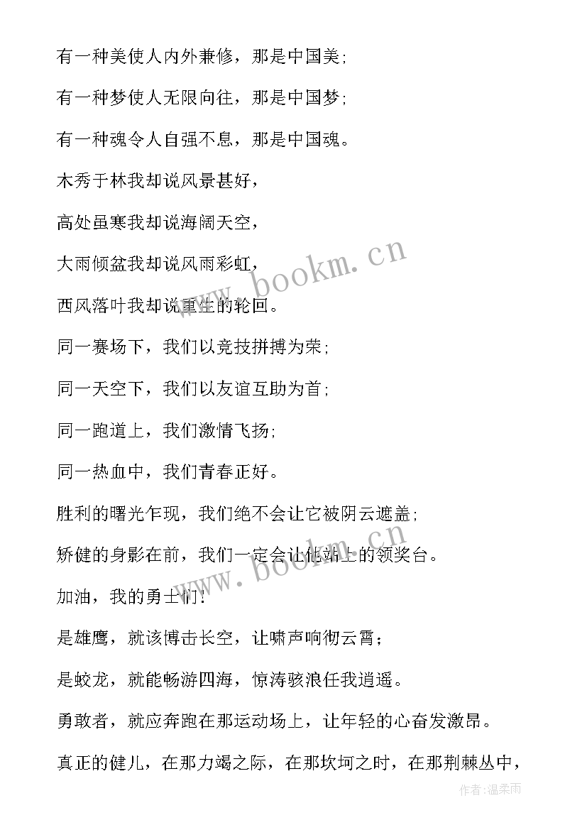 小学田径运动会投稿内容 小学田径运动会方案(优秀6篇)