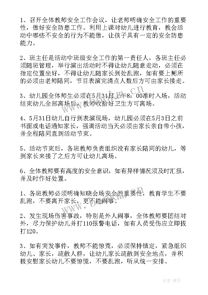 最新六一儿童节活动预案 学校庆六一儿童节活动应急预案(模板5篇)