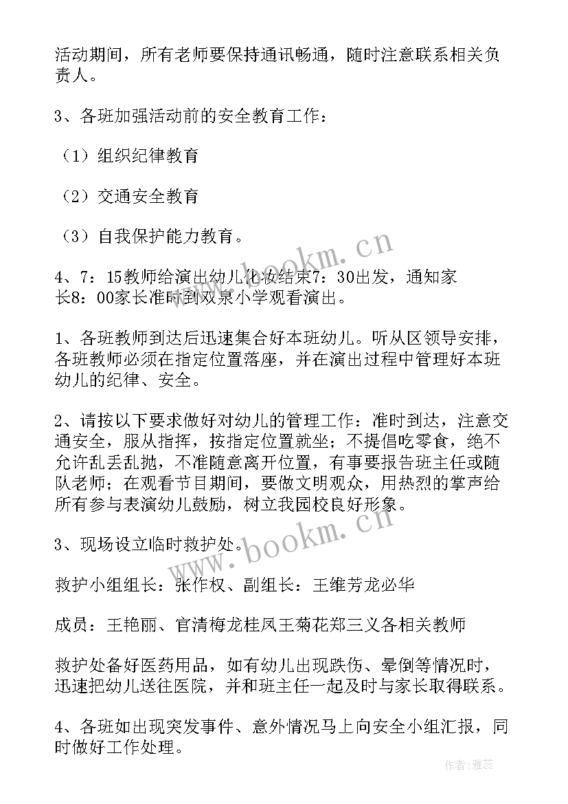 最新六一儿童节活动预案 学校庆六一儿童节活动应急预案(模板5篇)