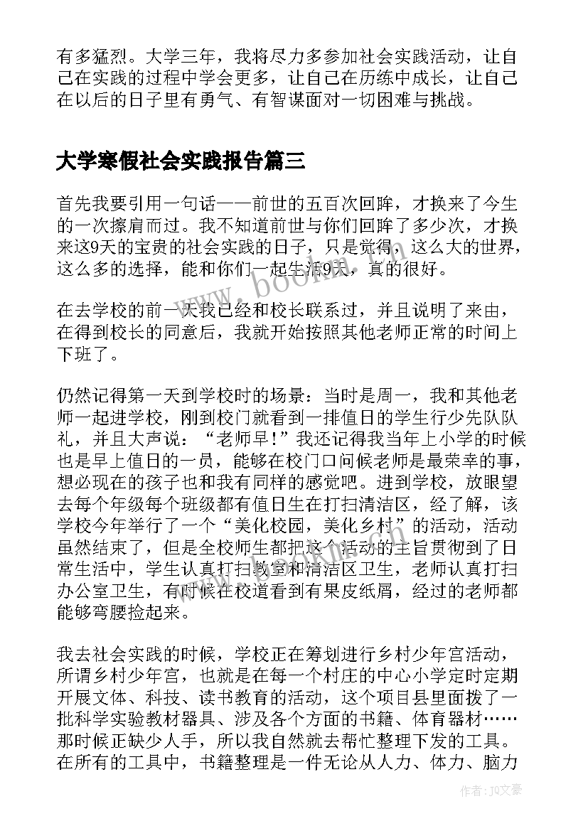 大学寒假社会实践报告(模板6篇)