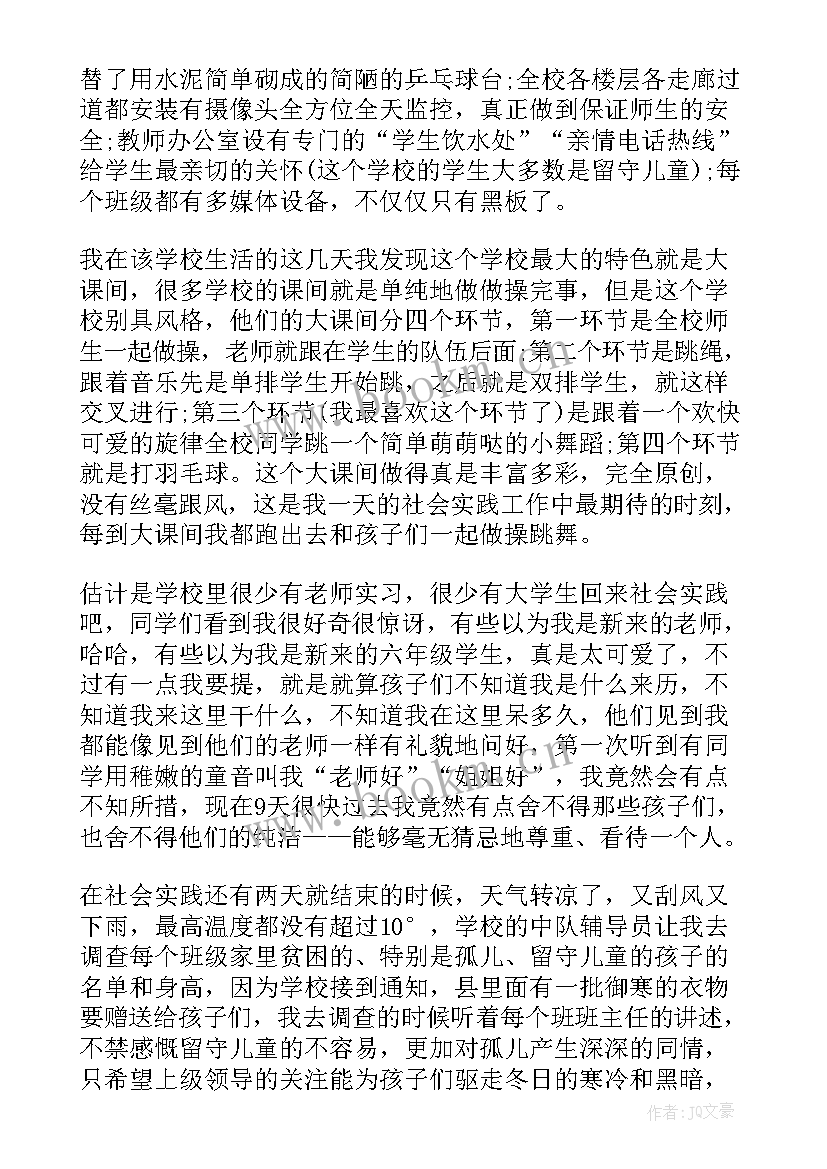 大学寒假社会实践报告(模板6篇)