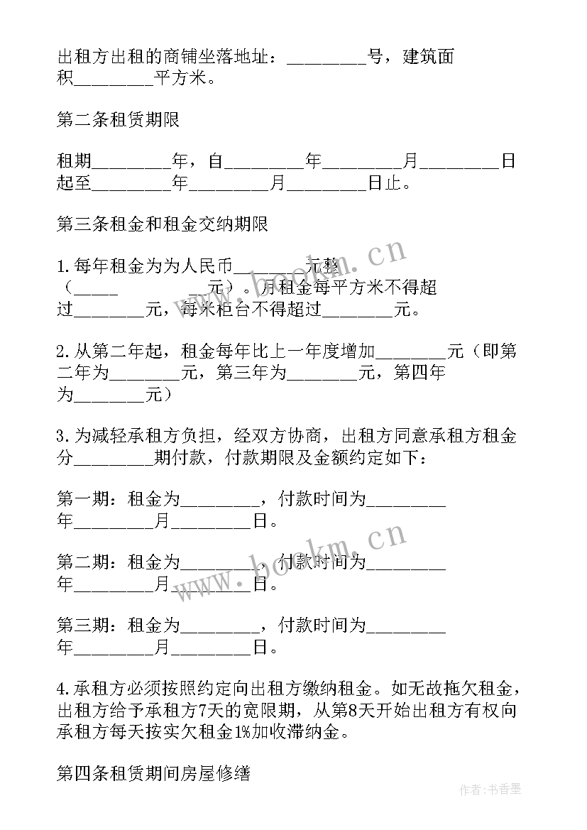 2023年商铺租赁意向合同书 商铺租赁意向合同(精选5篇)