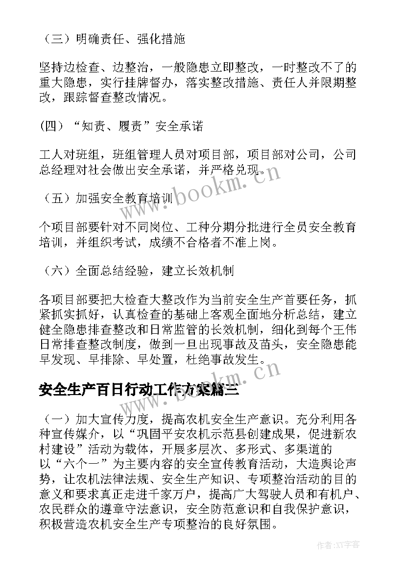 安全生产百日行动工作方案 安全生产集中整治百日行动实施方案(精选5篇)