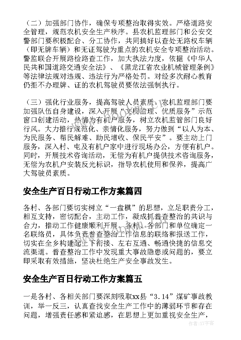 安全生产百日行动工作方案 安全生产集中整治百日行动实施方案(精选5篇)