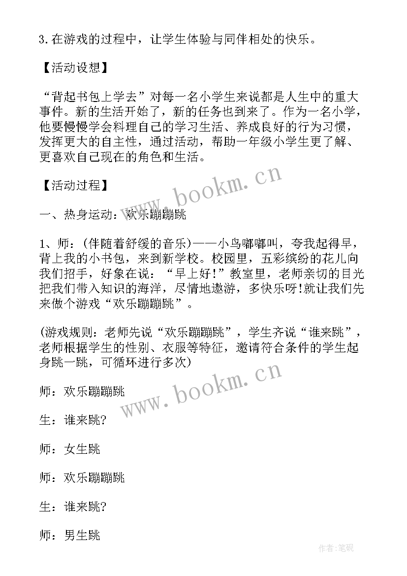 最新小学生心理健康教育活动记录内容 小学生心理健康教育活动方案(模板5篇)