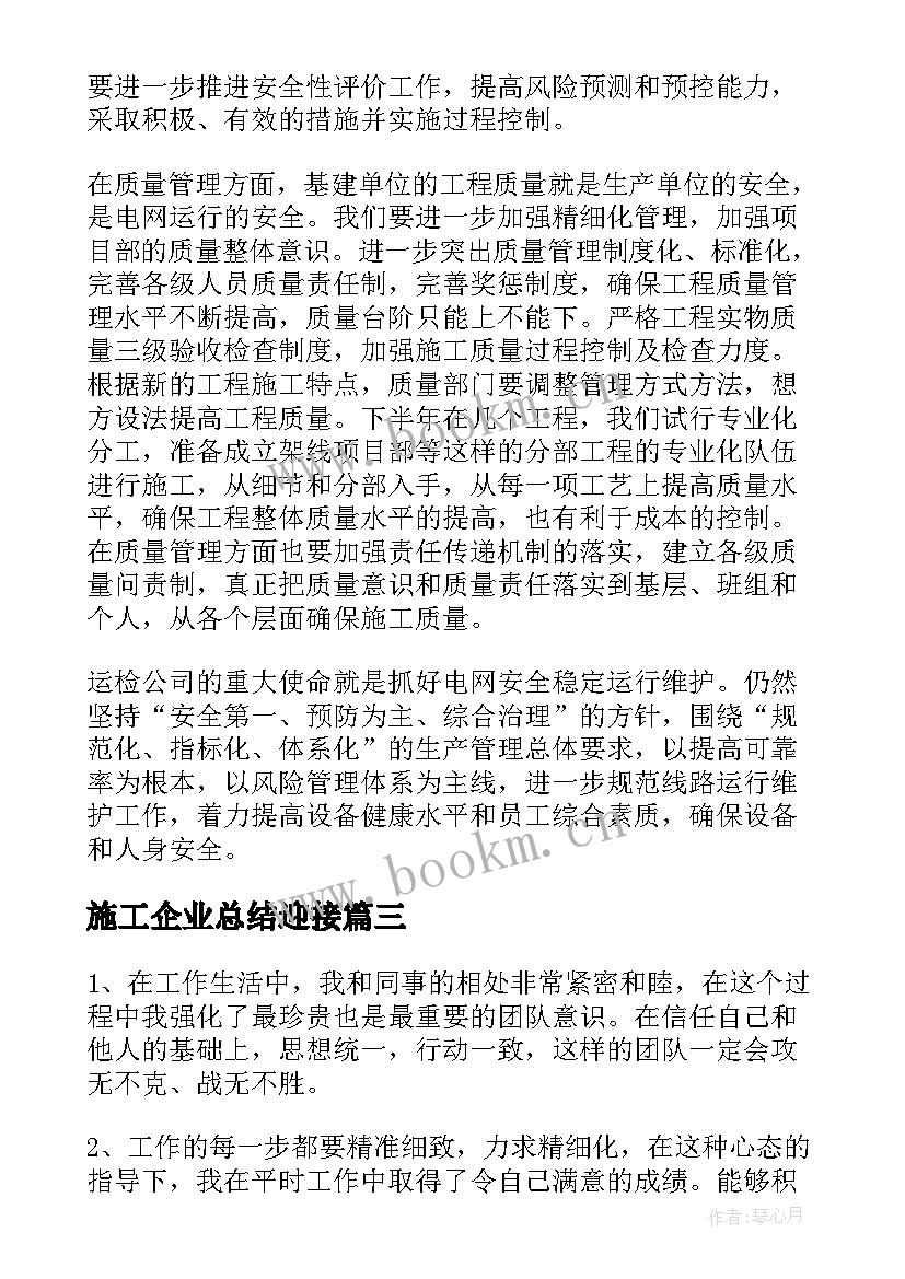 最新施工企业总结迎接 施工企业会计工作总结(大全10篇)