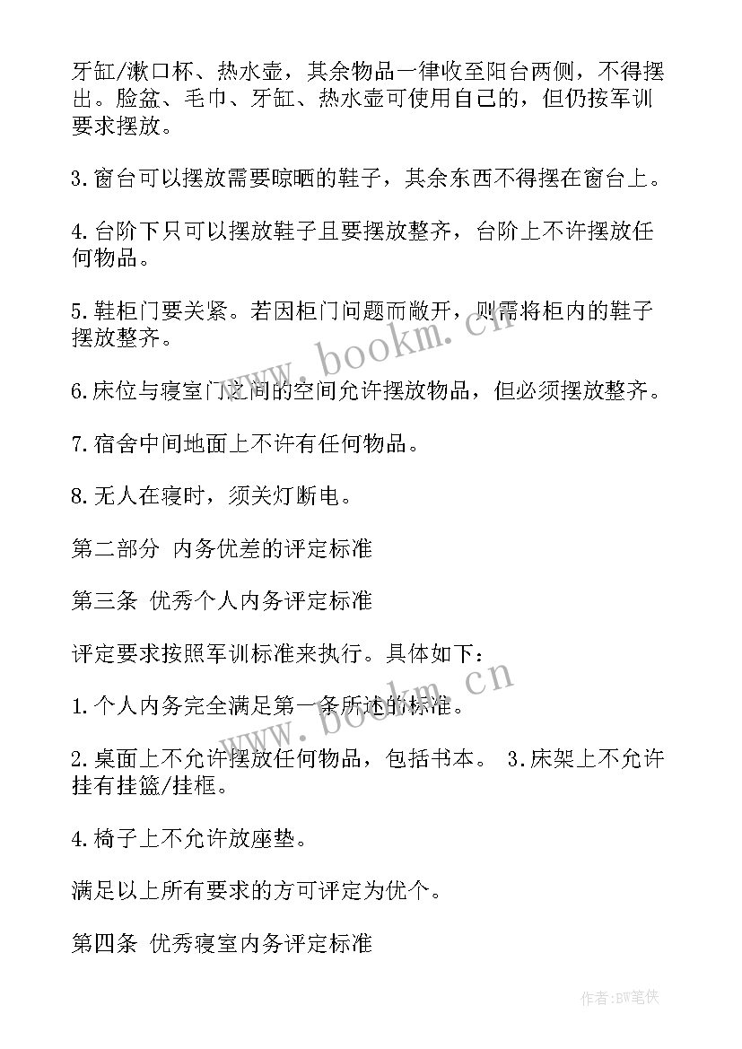 最新宿舍内务整理心得 军训整理内务心得(优质5篇)