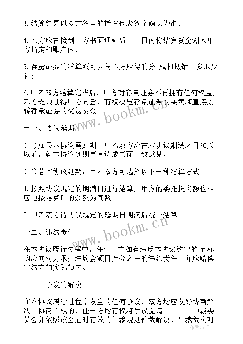 2023年资产委托管理协议取消有函件吗 资产委托管理协议(模板5篇)