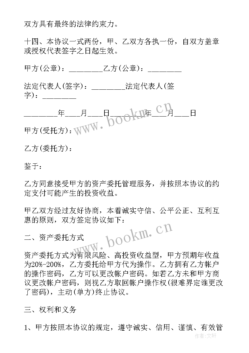 2023年资产委托管理协议取消有函件吗 资产委托管理协议(模板5篇)