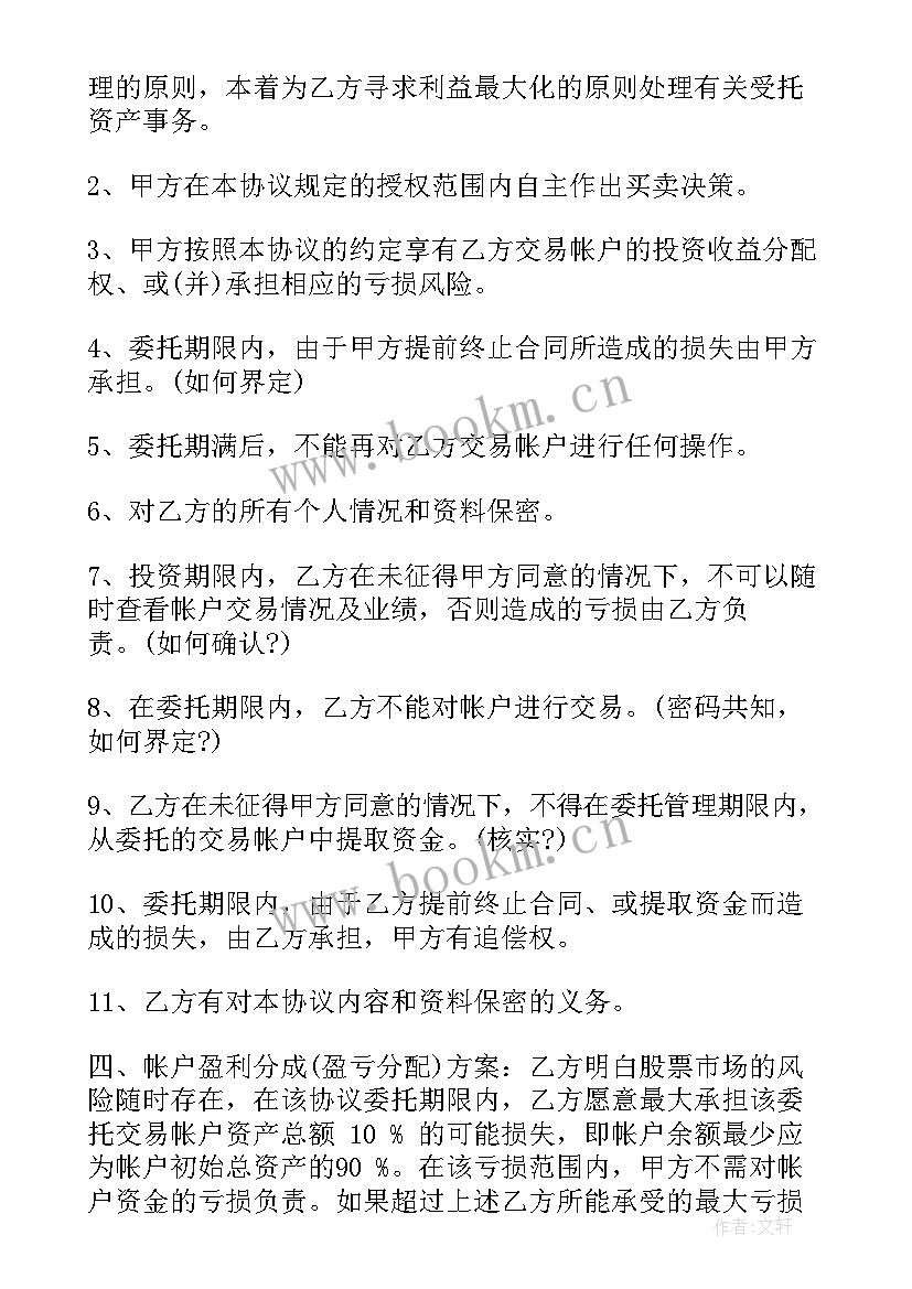 2023年资产委托管理协议取消有函件吗 资产委托管理协议(模板5篇)