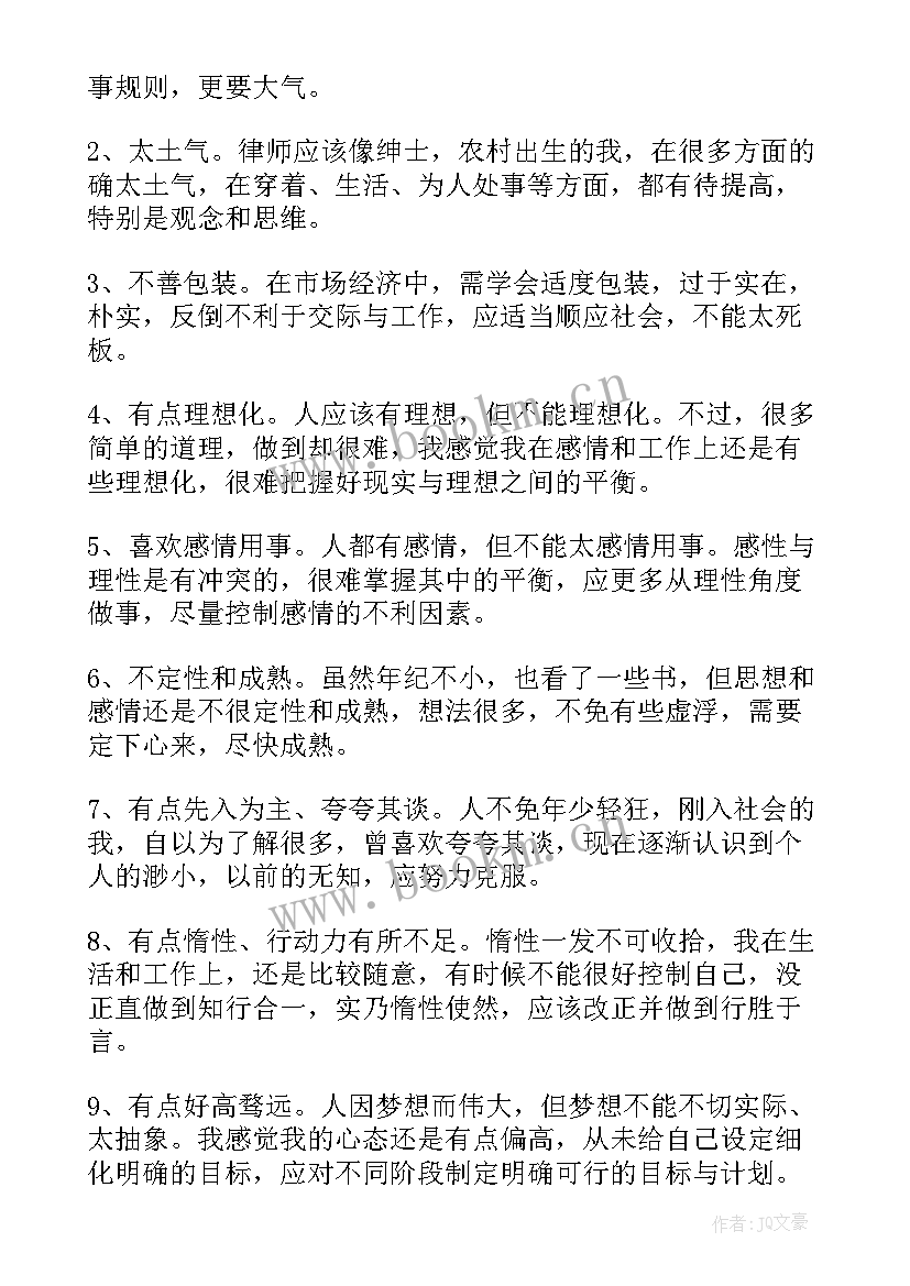 最新个人评价不足之处及改进措施 工作总结个人不足之处改进措施(模板5篇)