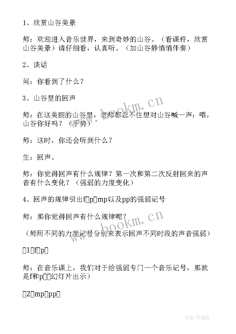 最新核心素养指向的小学音乐教学设计(大全5篇)