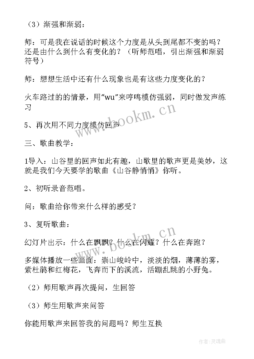 最新核心素养指向的小学音乐教学设计(大全5篇)