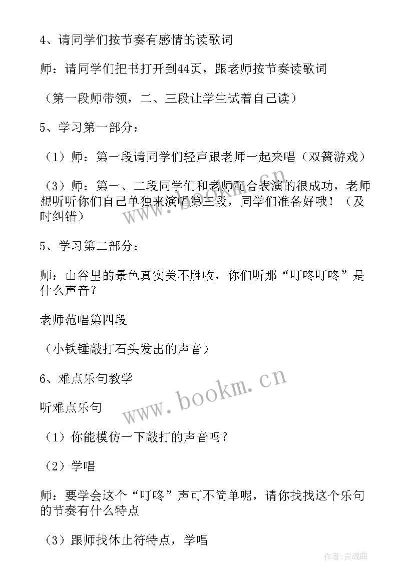 最新核心素养指向的小学音乐教学设计(大全5篇)