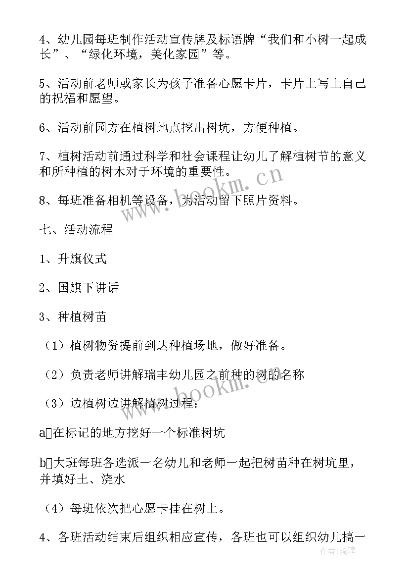 植树节亲子活动策划书 亲子植树节活动策划书(优质5篇)