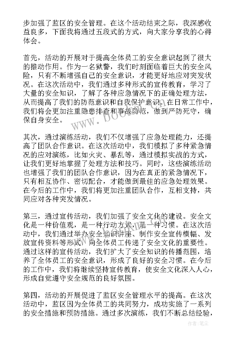 2023年安全月活动宣传标语 安全月教育活动心得体会(优秀9篇)