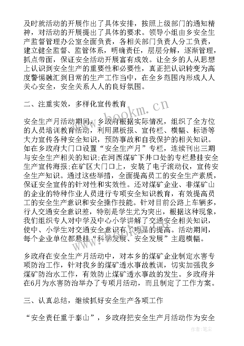 2023年安全月活动宣传标语 安全月教育活动心得体会(优秀9篇)