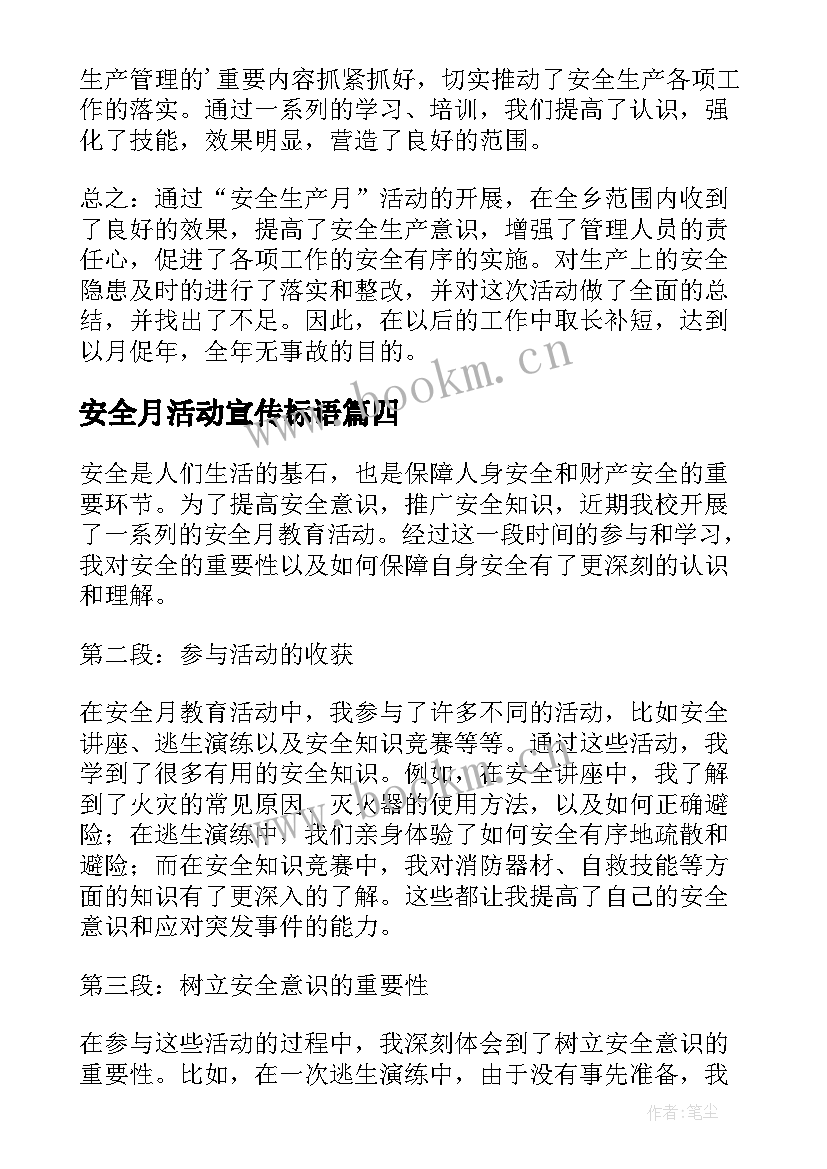 2023年安全月活动宣传标语 安全月教育活动心得体会(优秀9篇)