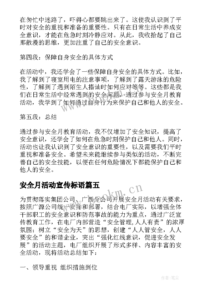 2023年安全月活动宣传标语 安全月教育活动心得体会(优秀9篇)