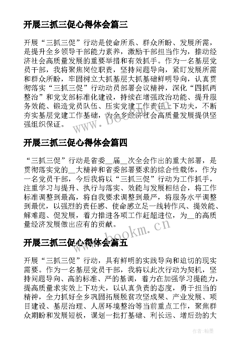 2023年开展三抓三促心得体会 基层乡镇干部三抓三促个人心得体会(实用5篇)