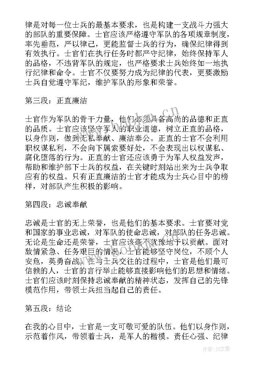 我心目中的老师简笔画 我心目中的士官心得体会(汇总6篇)