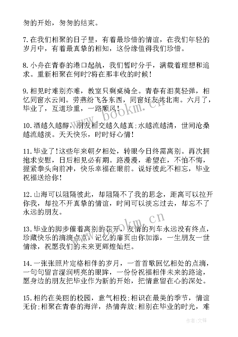 最新给大学毕业生的祝福语句子(实用7篇)