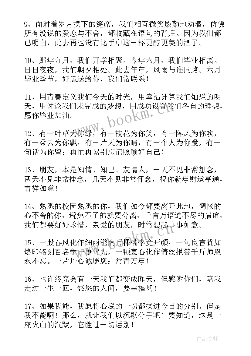 最新给大学毕业生的祝福语句子(实用7篇)