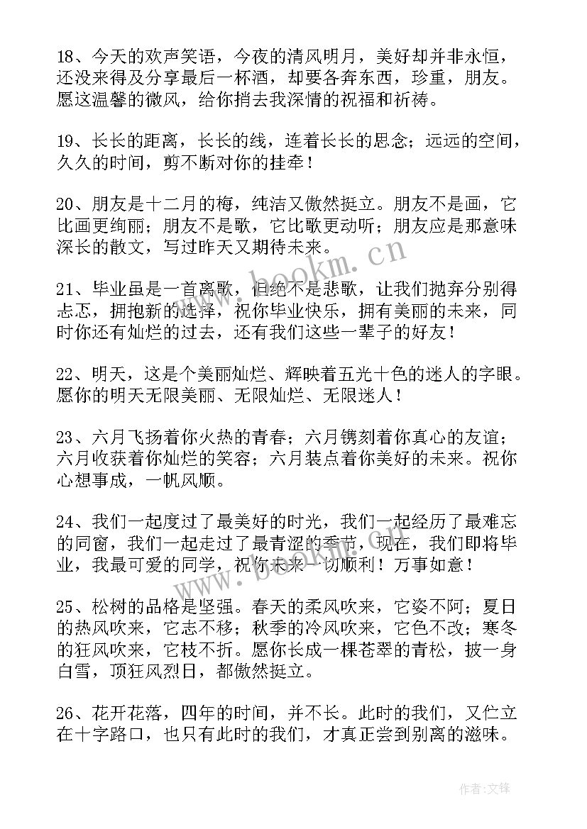 最新给大学毕业生的祝福语句子(实用7篇)