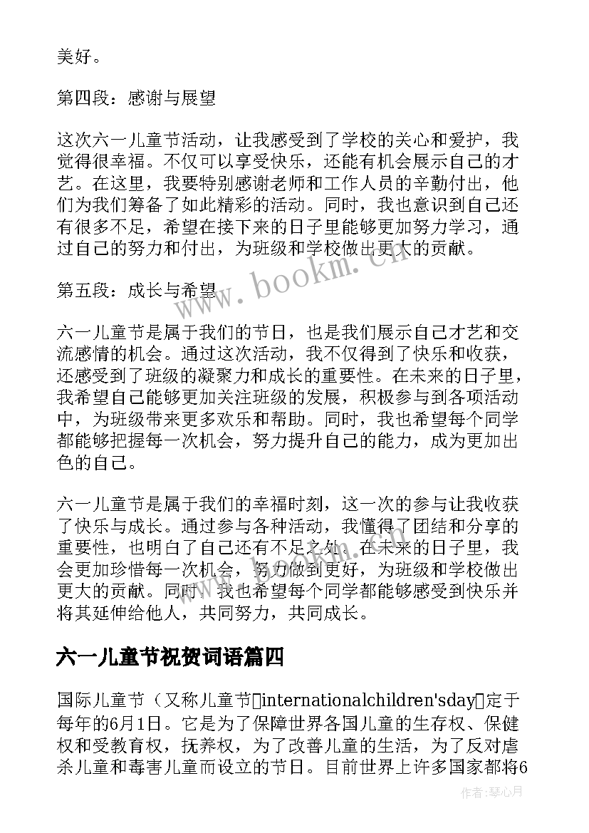 六一儿童节祝贺词语(优秀10篇)