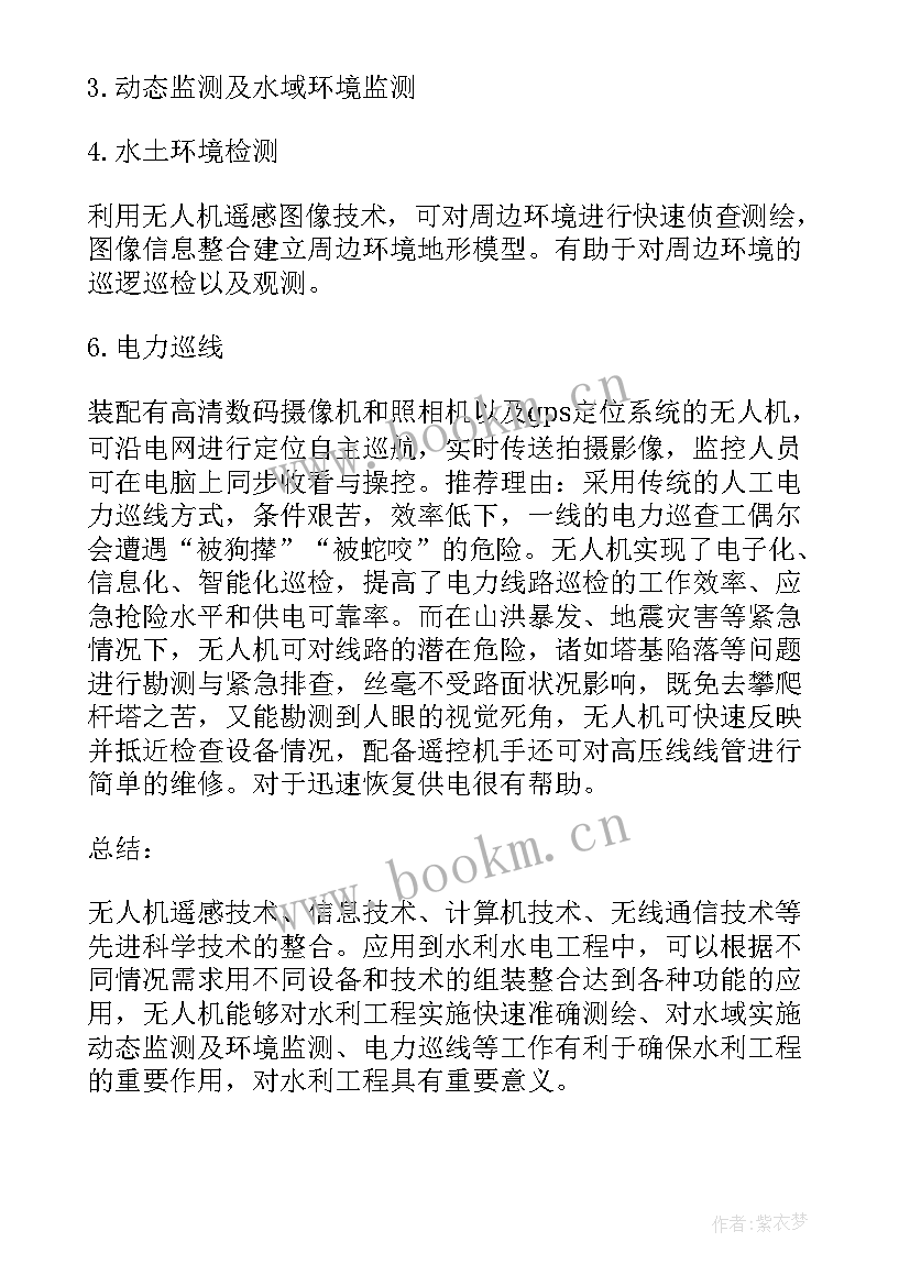 最新无人机实训总结 无人机实习报告(实用5篇)