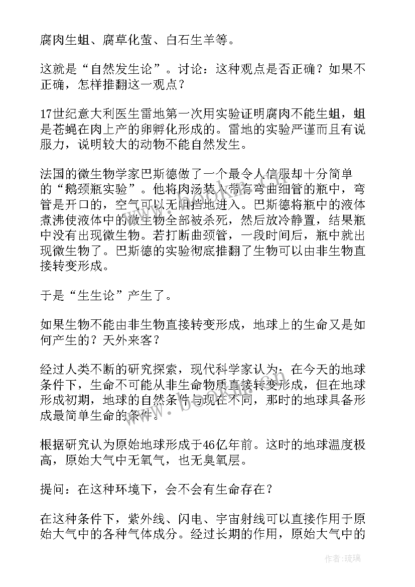 最新八年级生物教案教学反思 八年级生物教案(大全8篇)