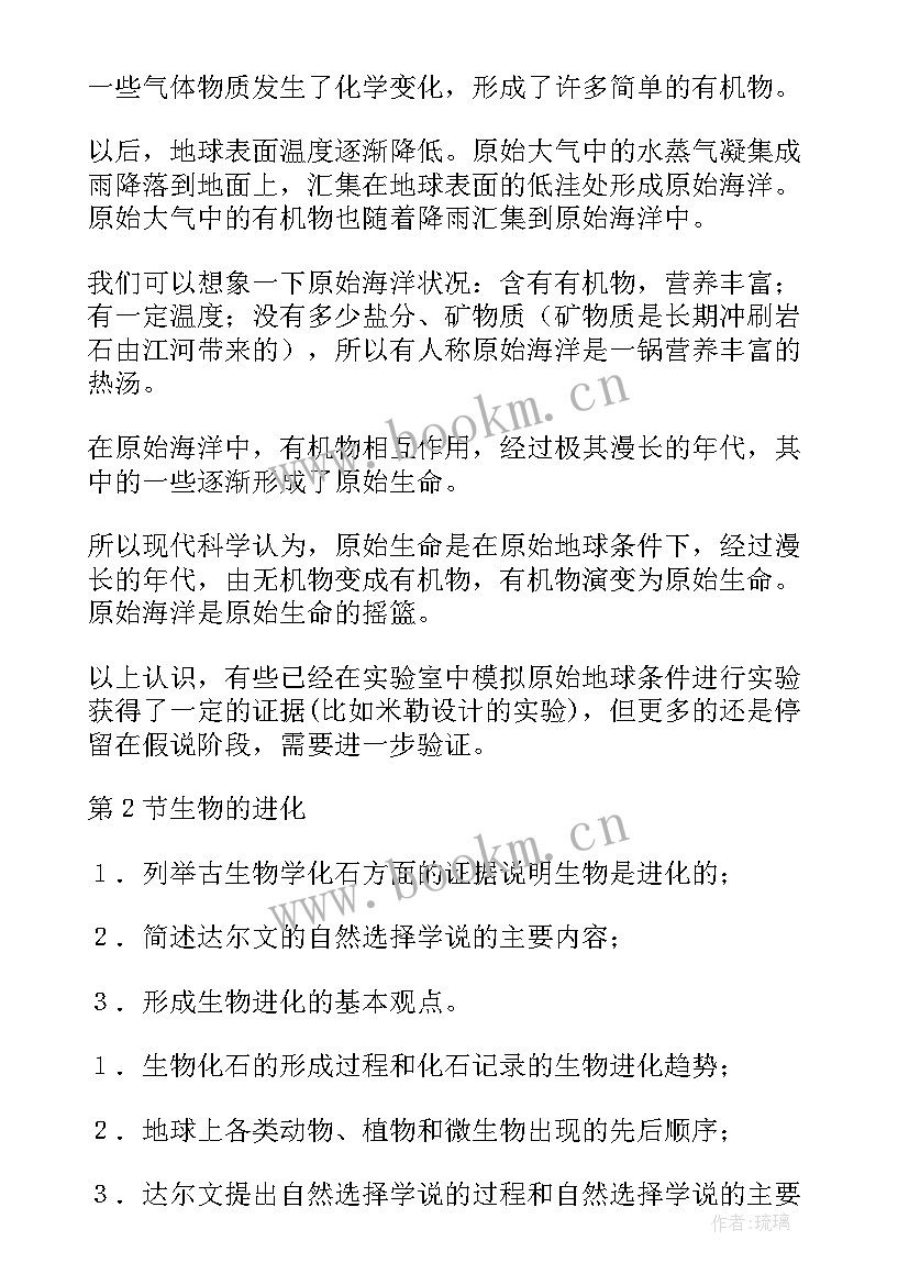 最新八年级生物教案教学反思 八年级生物教案(大全8篇)