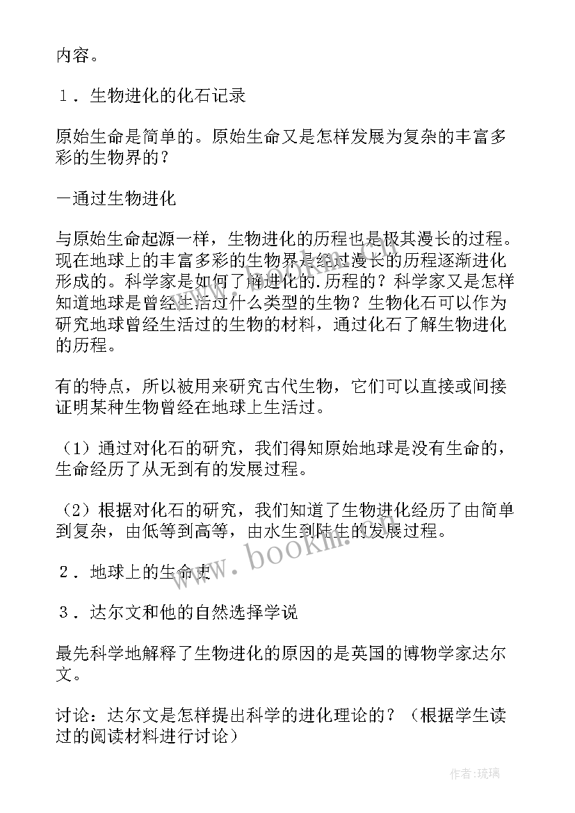 最新八年级生物教案教学反思 八年级生物教案(大全8篇)