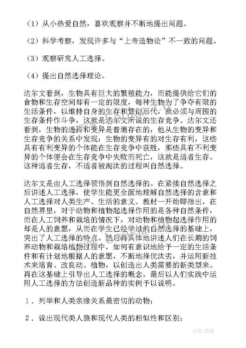 最新八年级生物教案教学反思 八年级生物教案(大全8篇)