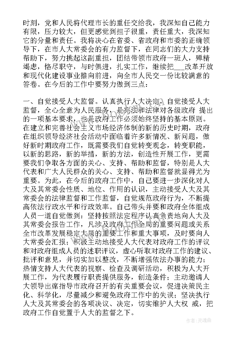 选举表态发言(汇总5篇)